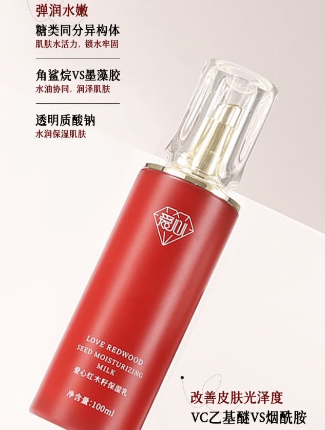 籽保湿乳：如暮春风拂予肌肤细腻滋养mg不朽情缘平台网站爱心301红木