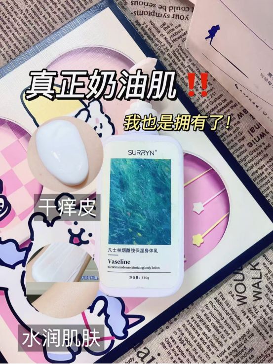 YN双11冲就对了！秋冬保湿锁水绝绝子不朽情缘身体乳哪个牌子好用？SURR(图4)