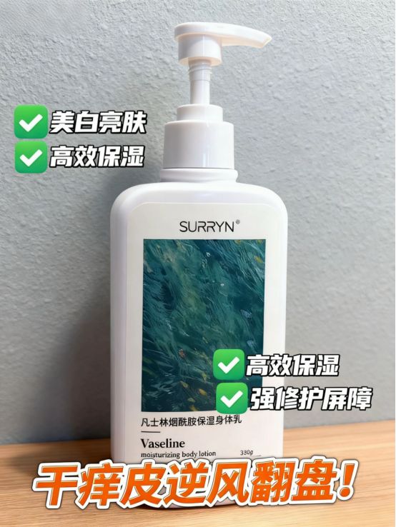 YN双11冲就对了！秋冬保湿锁水绝绝子不朽情缘身体乳哪个牌子好用？SURR(图6)