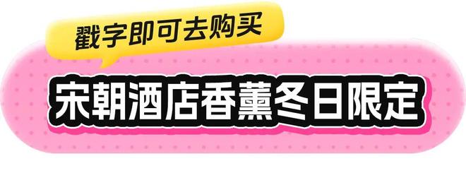 水、身体炸划算还有节日限定香薰、香包不朽情缘登录入口香香好物丨欧珑正装香(图3)