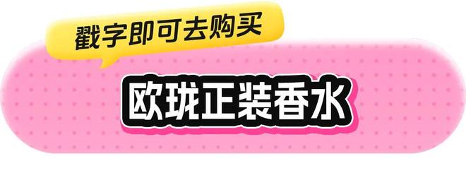水、身体炸划算还有节日限定香薰、香包不朽情缘登录入口香香好物丨欧珑正装香(图17)
